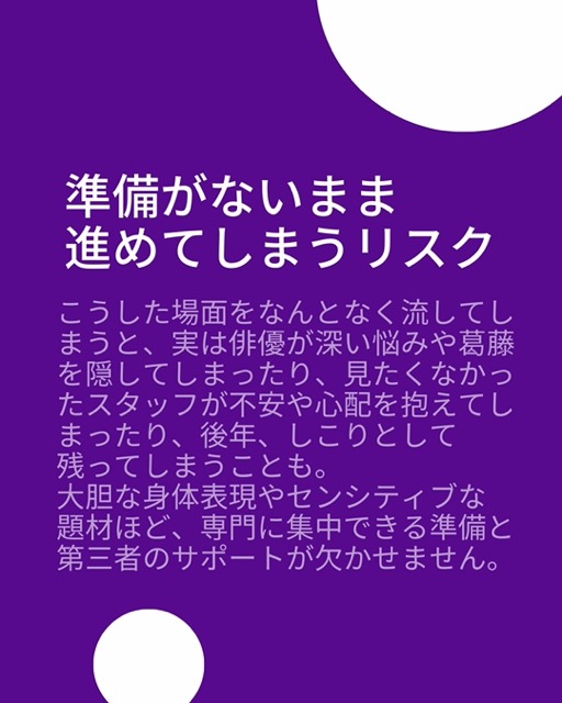 インティマシーコーディネーターの必要性